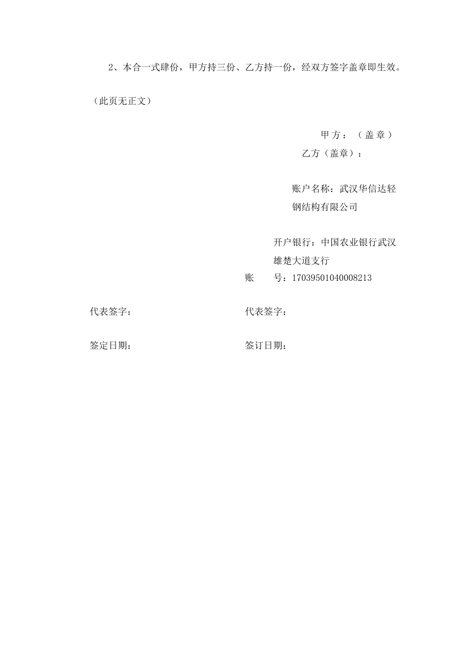 交安设施采购合同_第3页