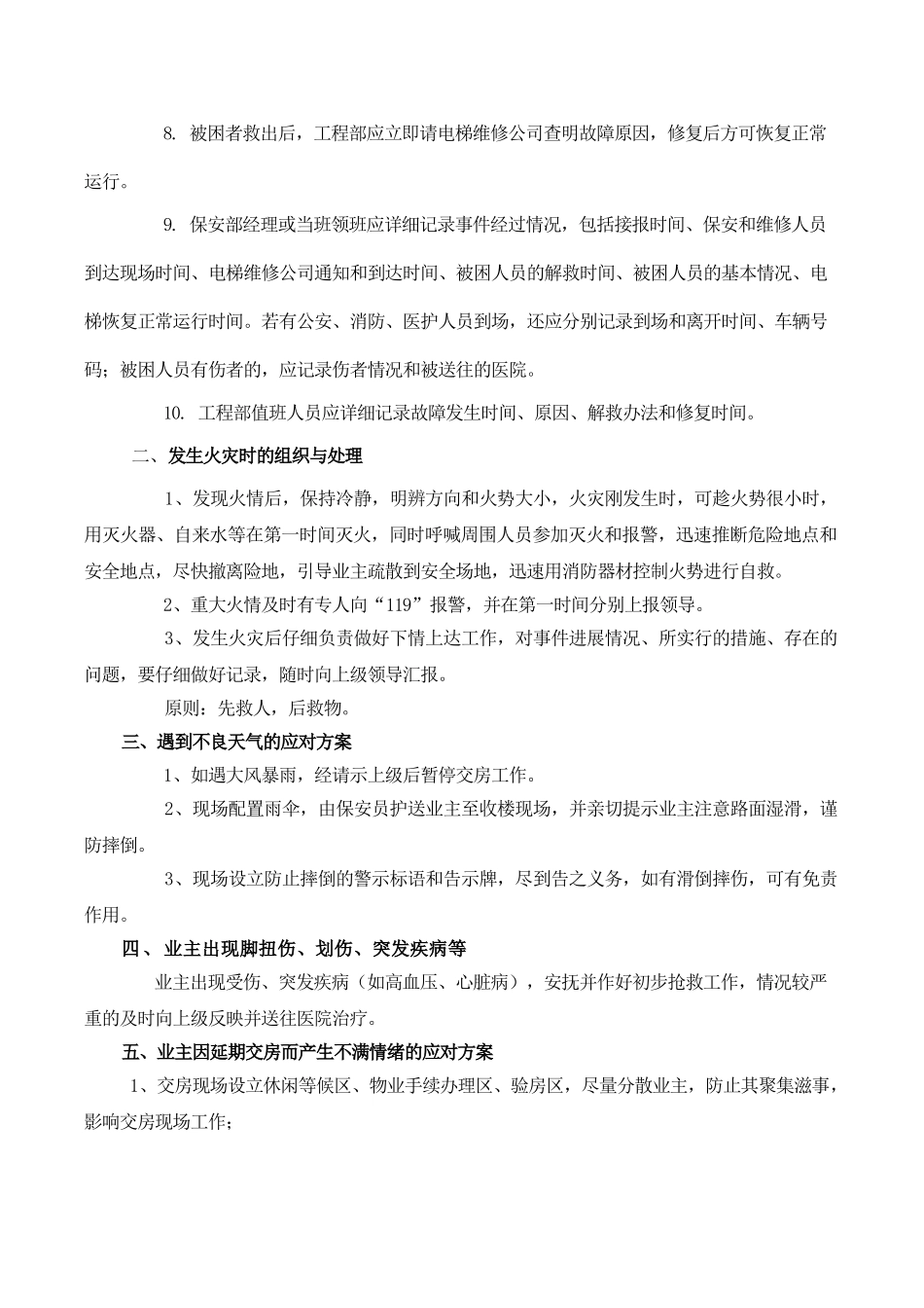 交房期间应急预案_第2页