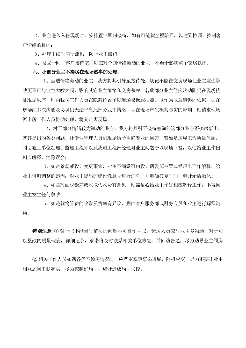 交房期间应急预案_第3页