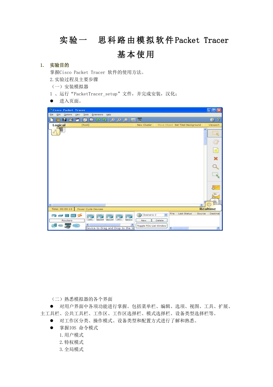 交换与路由技术实验指导手册_第2页
