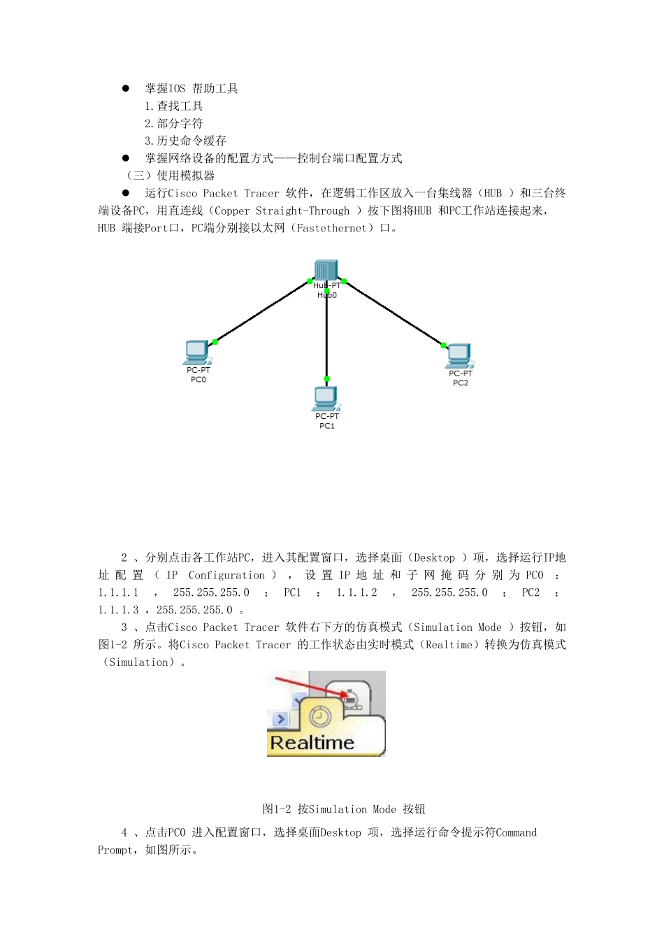 交换与路由技术实验指导手册_第3页