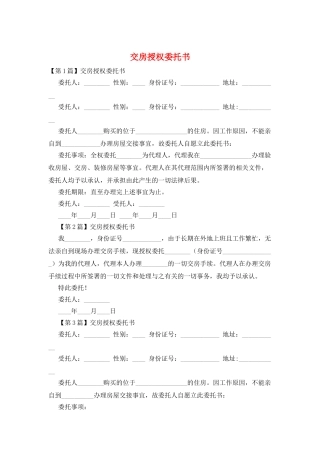 交房授权委托书