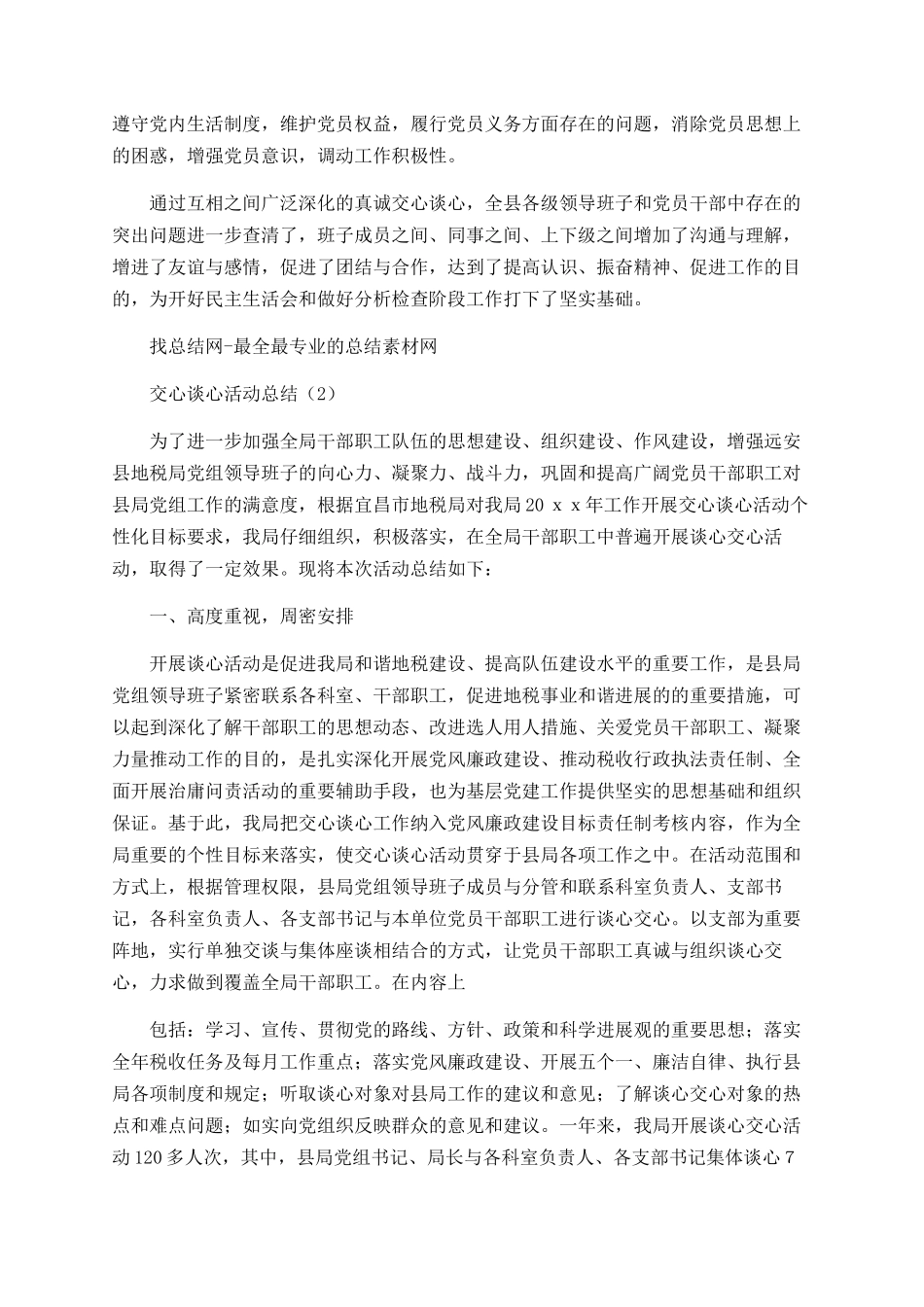 交心谈心活动总结_第2页