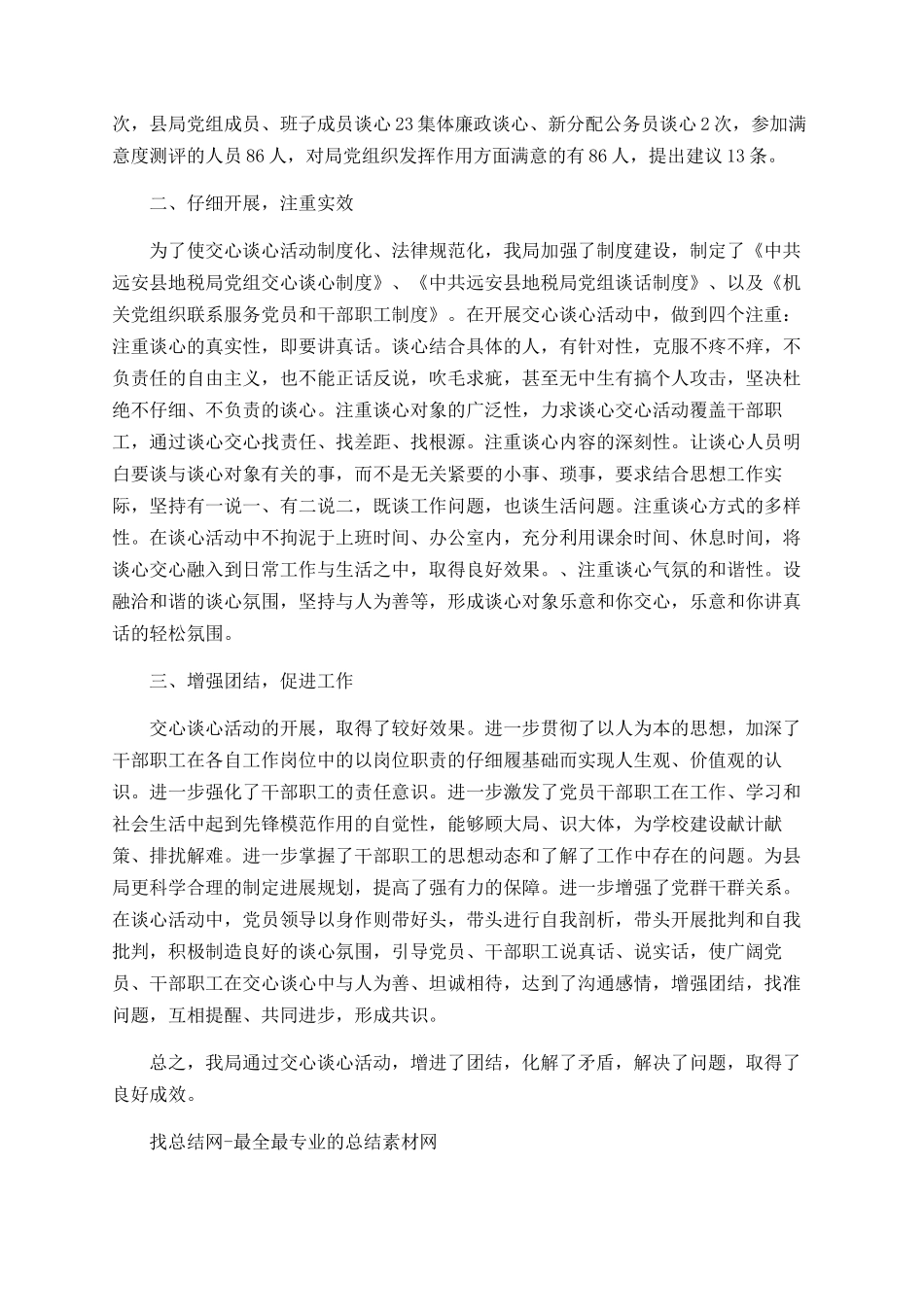 交心谈心活动总结_第3页