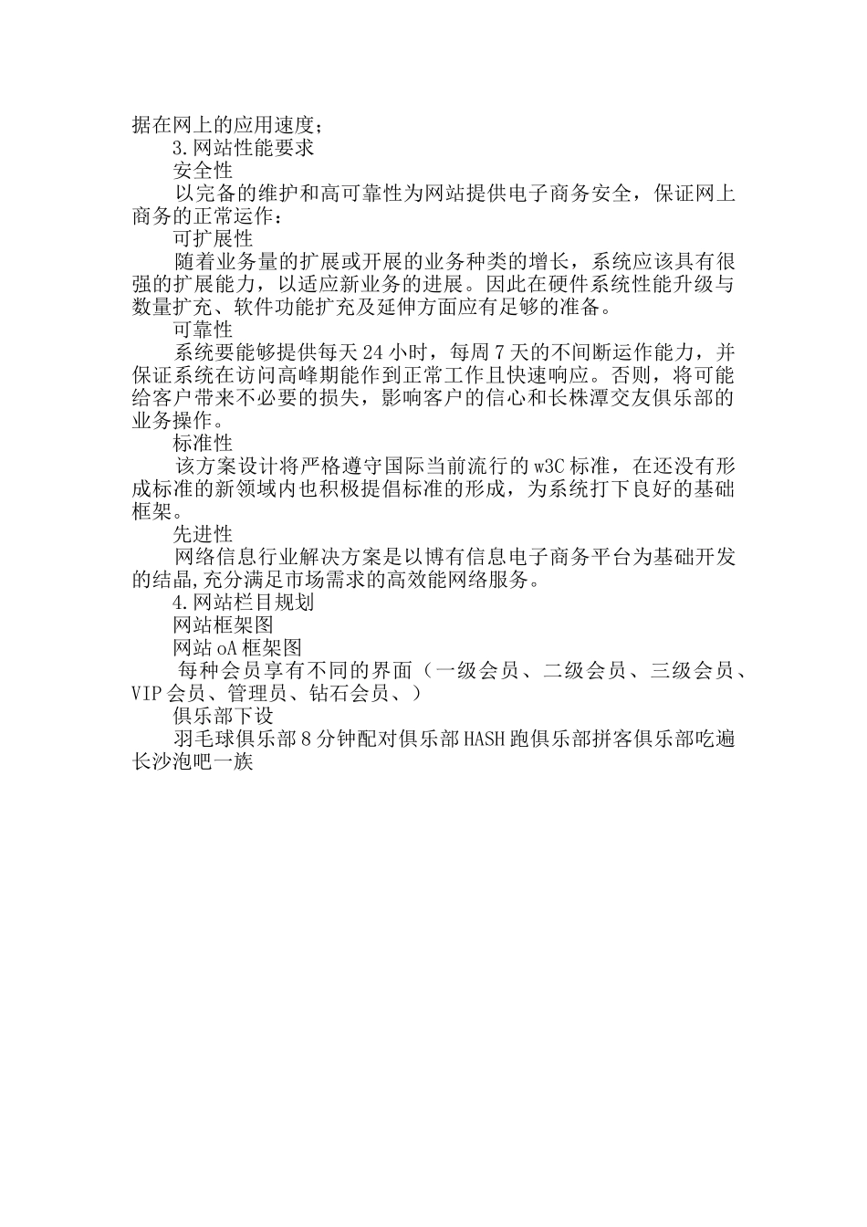 交友网站策划方案_第2页