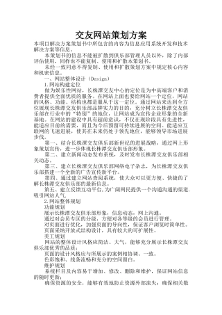 交友网站策划方案