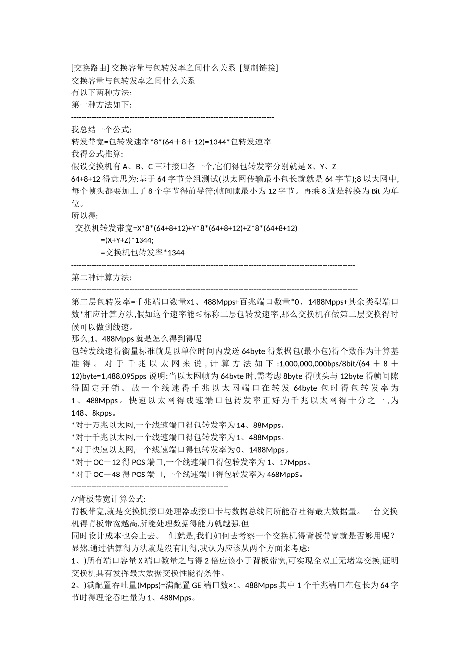 交换机交换容量和包转发率计算方式_第1页