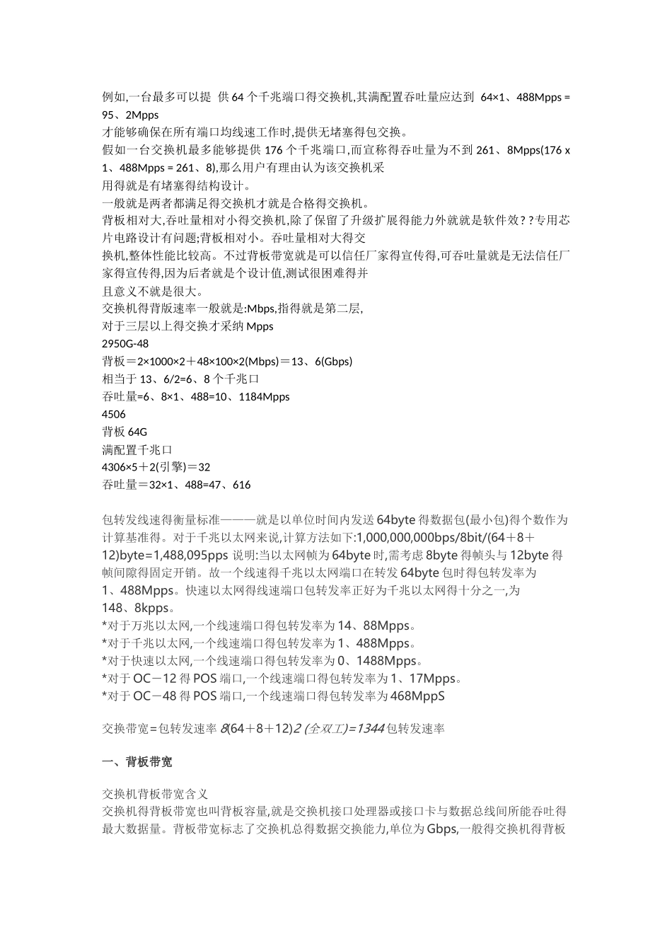 交换机交换容量和包转发率计算方式_第2页