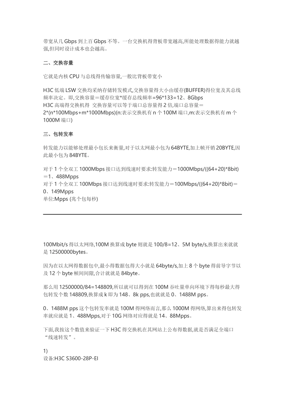 交换机交换容量和包转发率计算方式_第3页