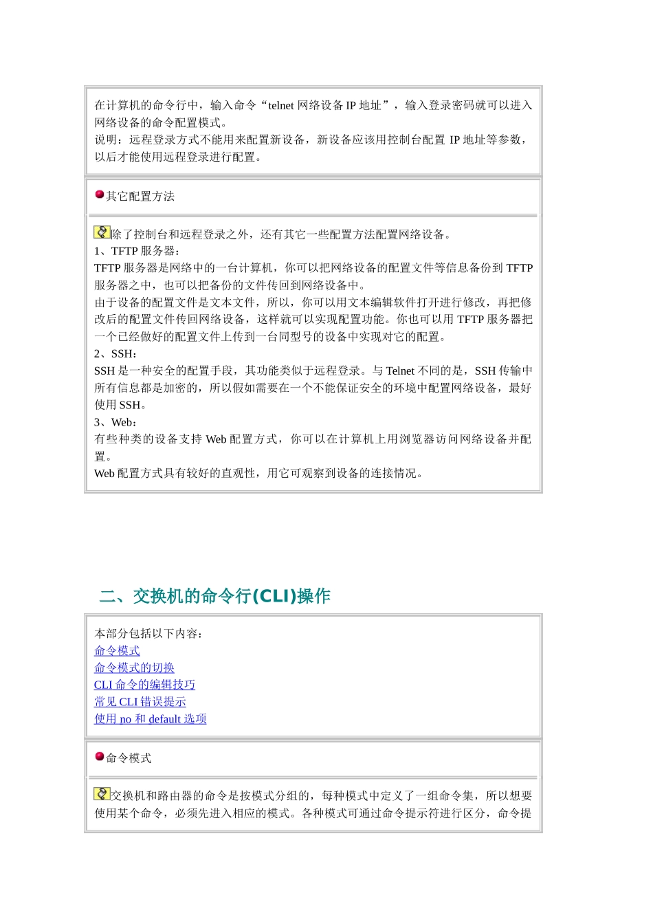 交换机的基本配置_第3页