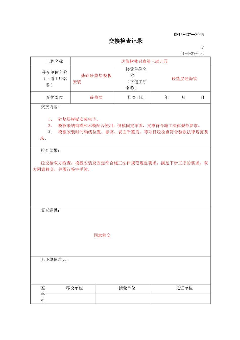 交接检查记录表范本_第2页