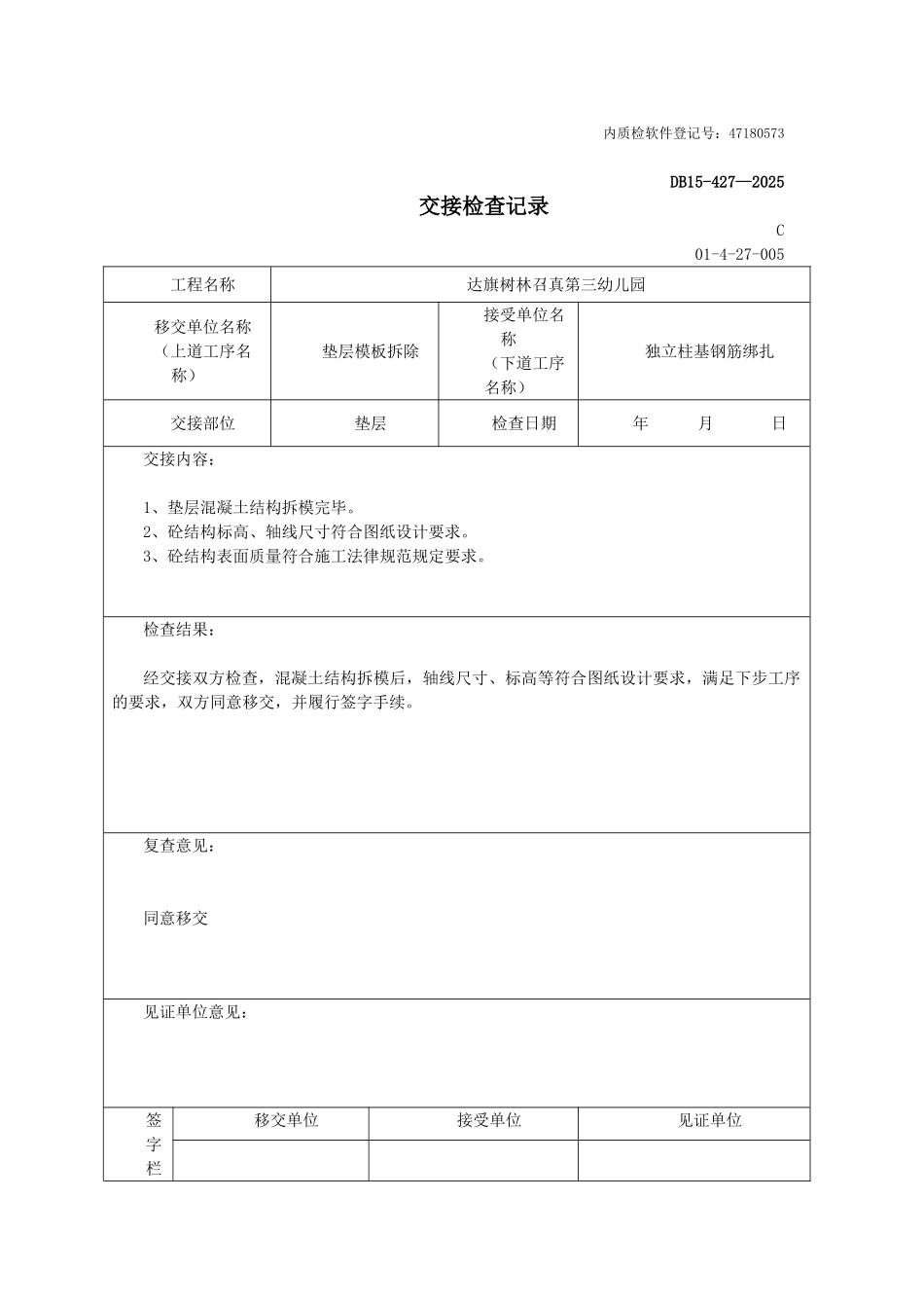 交接检查记录表范本_第3页