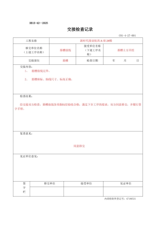 交接检查记录表范本