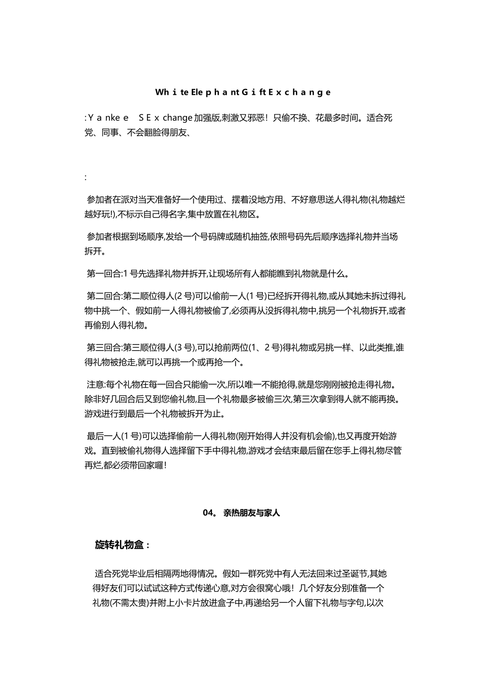 交换礼物游戏规则_第2页
