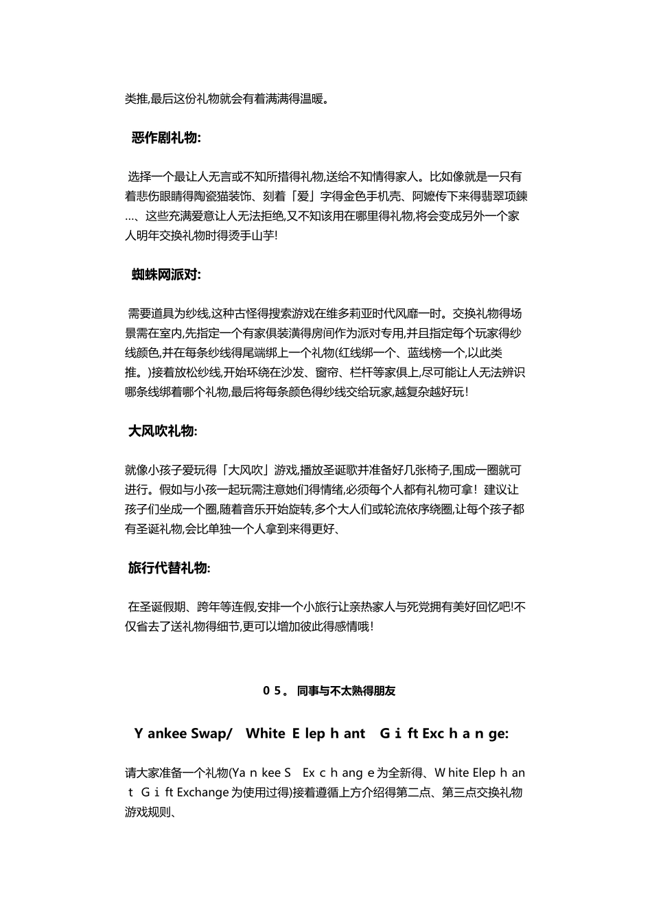 交换礼物游戏规则_第3页
