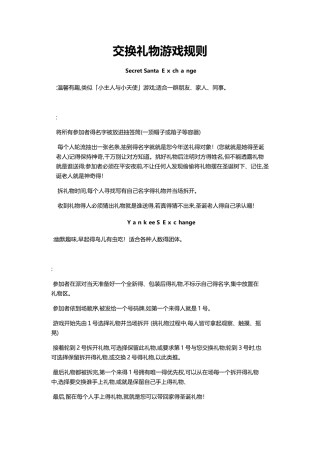 交换礼物游戏规则