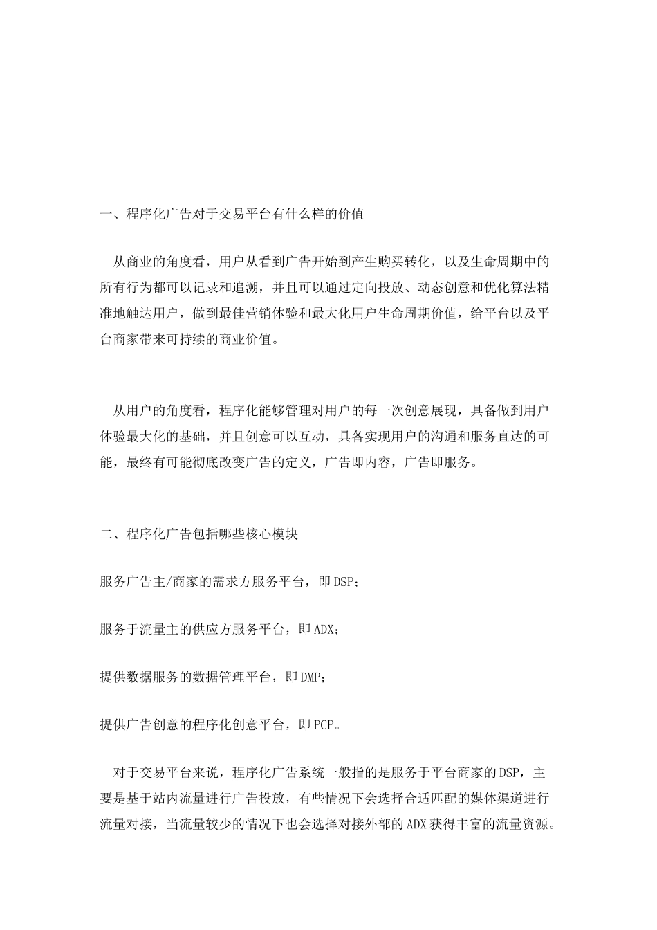 交易平台的程序化广告设计_第2页
