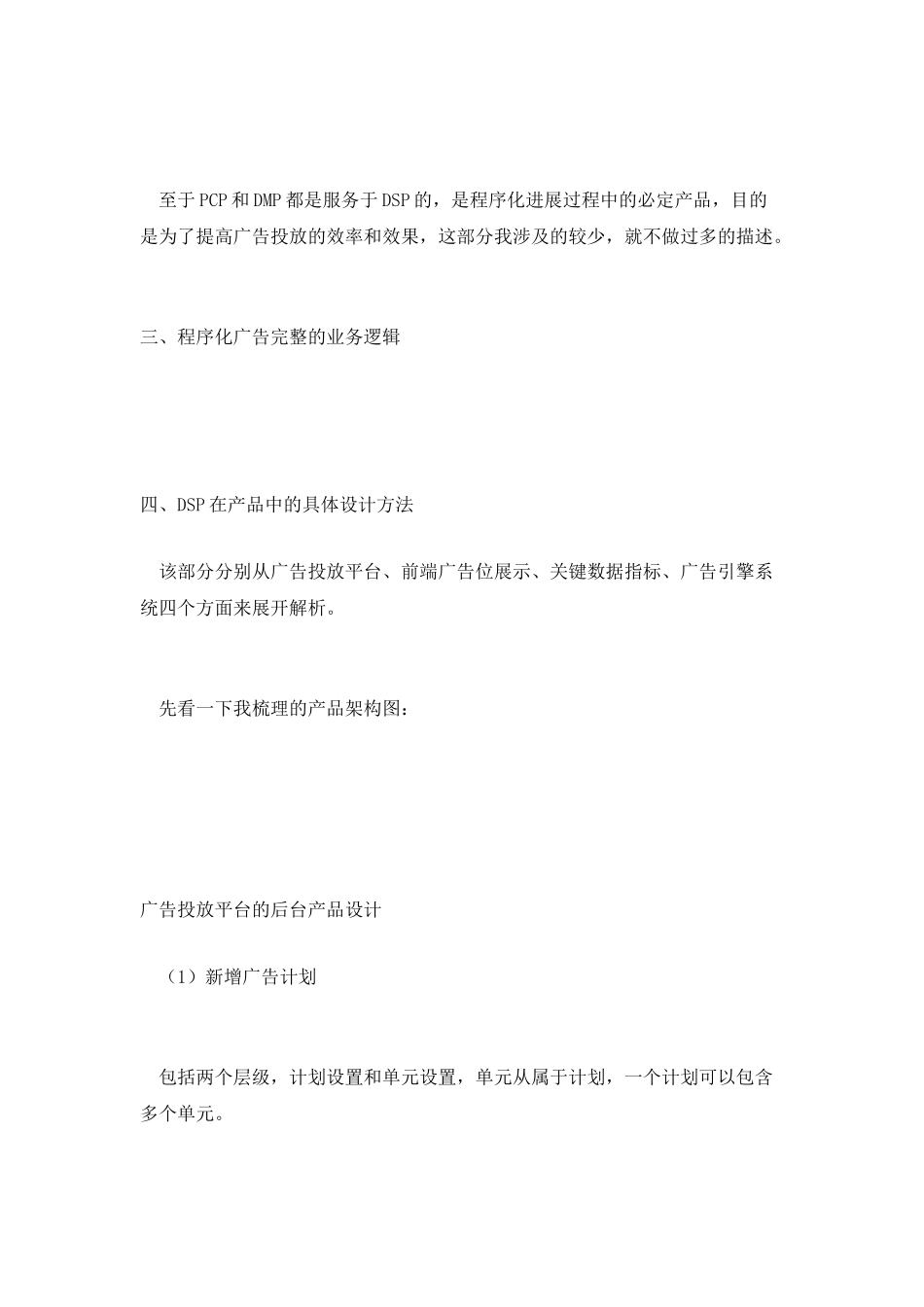 交易平台的程序化广告设计_第3页