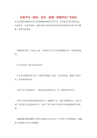 交易平台的程序化广告设计