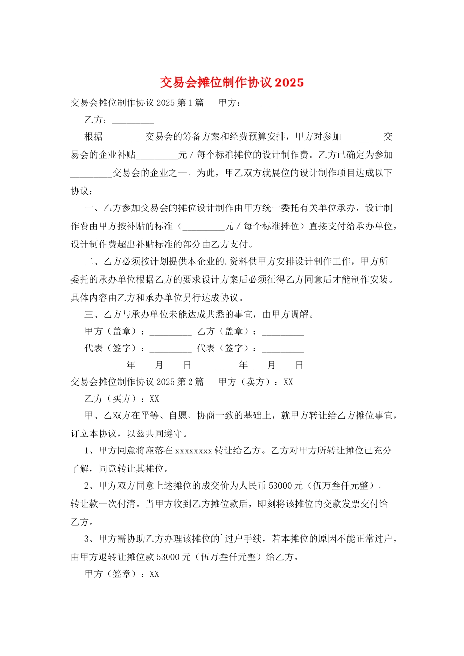 交易会摊位制作协议2025_第1页