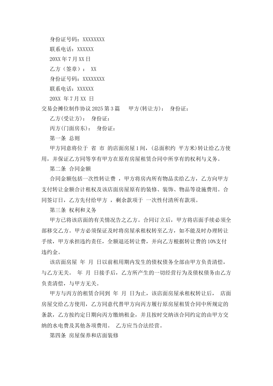 交易会摊位制作协议2025_第2页