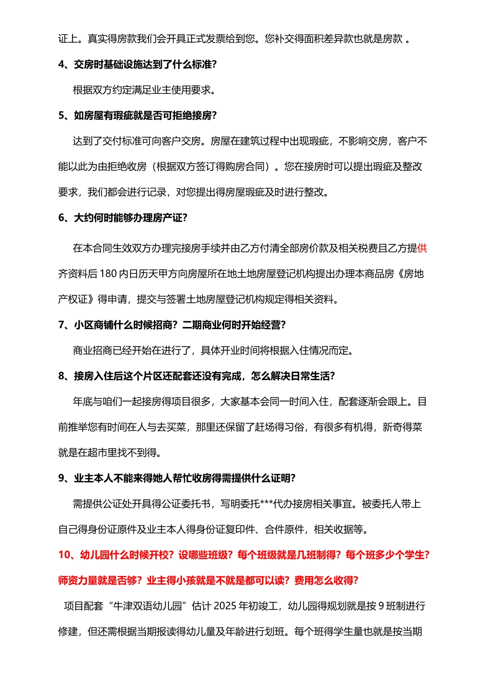 交房答业主百问_第2页