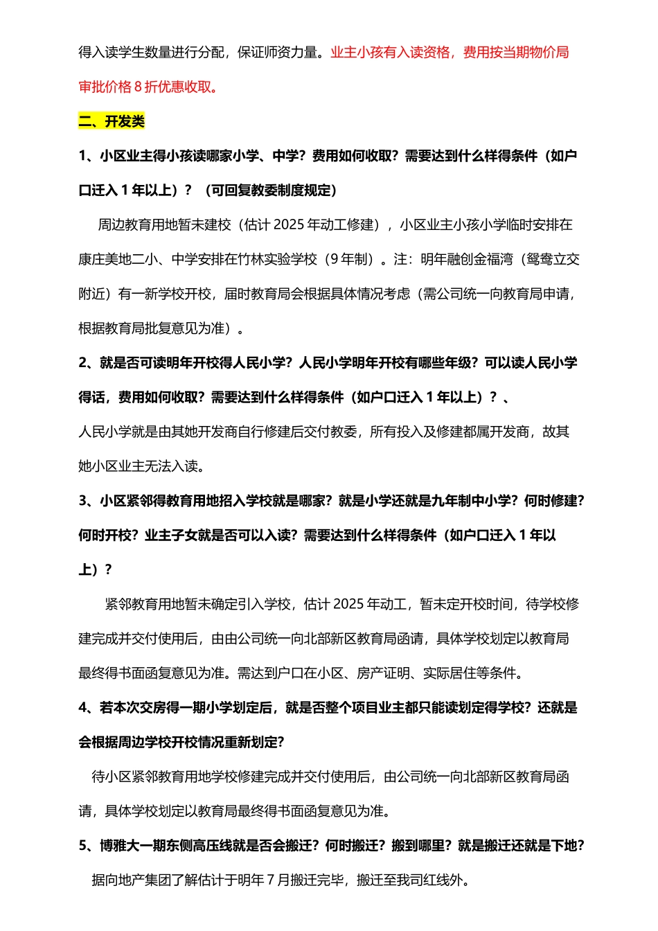 交房答业主百问_第3页