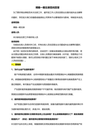 交房答业主百问