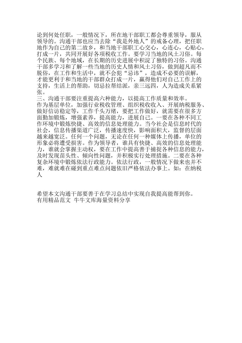 交流干部要善于在学习总结中实现自我提高-精品范文资料_第2页