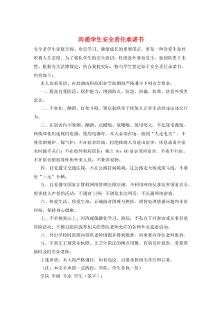 交流学生安全责任承诺书