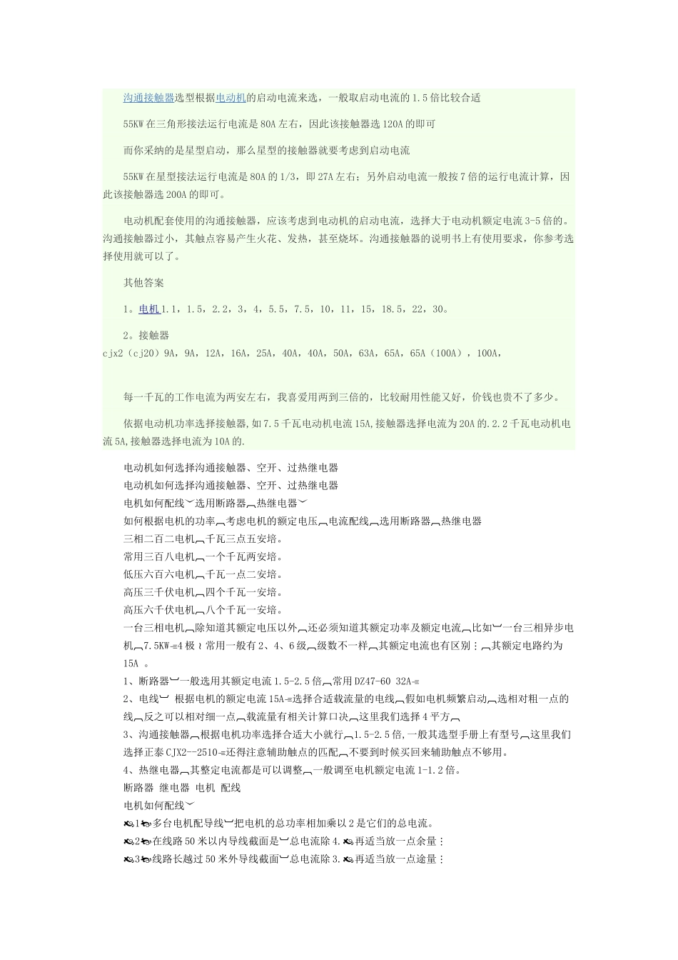 交流接触器选型根据电动机的启动电流来选_第1页