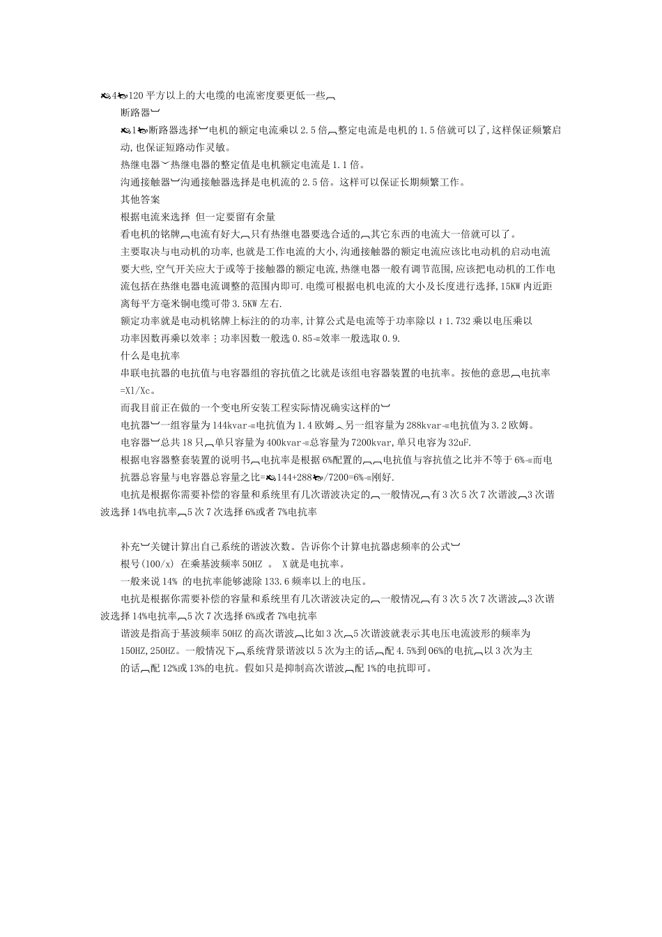交流接触器选型根据电动机的启动电流来选_第2页