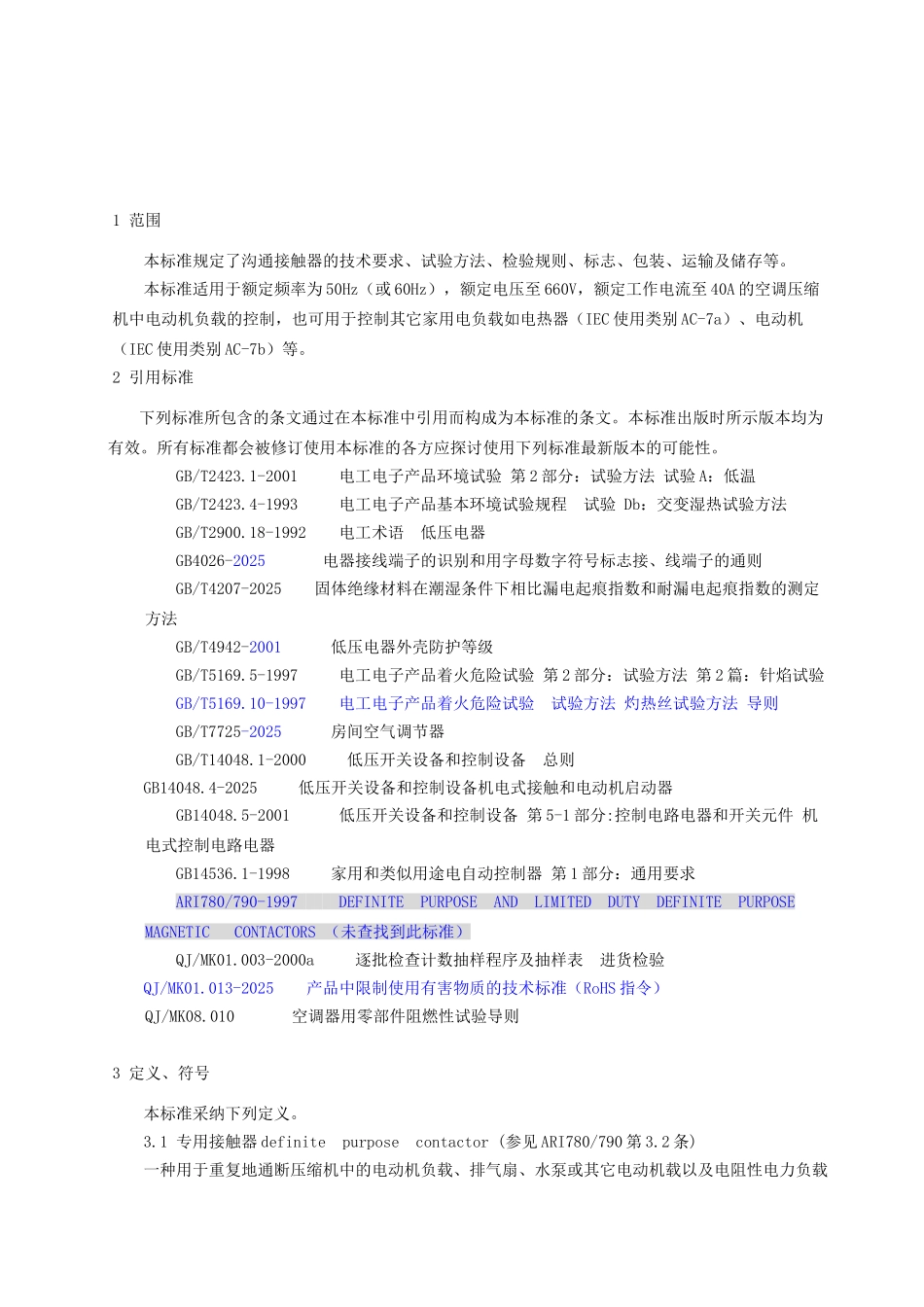 交流接触器企业标准_第2页