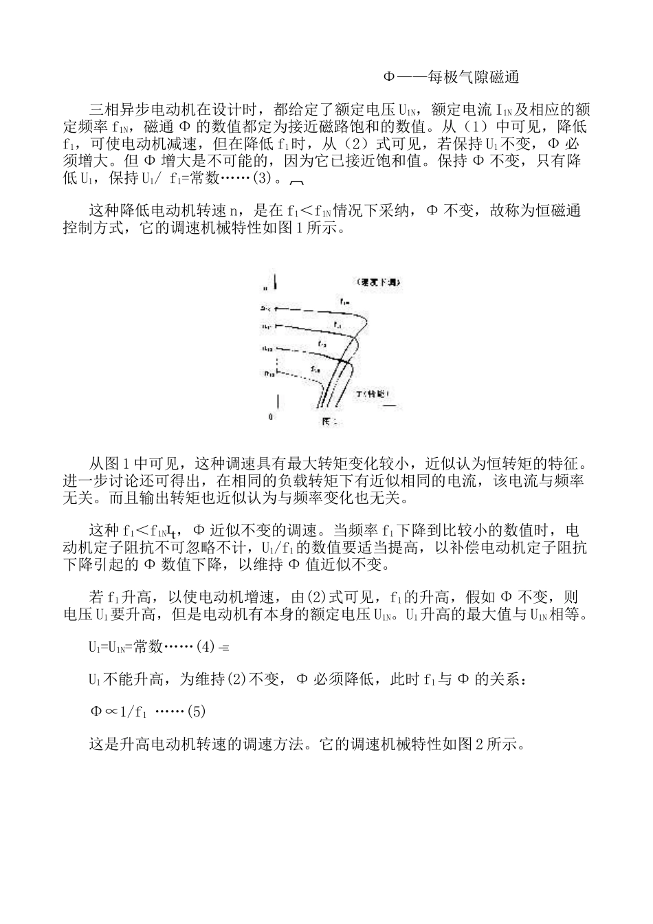 交流异步电动机变频调速的原理_第2页