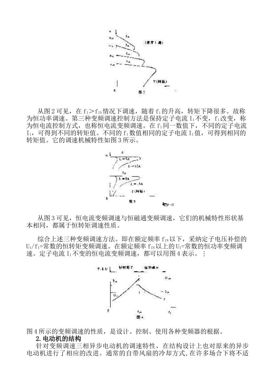 交流异步电动机变频调速的原理_第3页