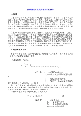 交流异步电动机变频调速的原理
