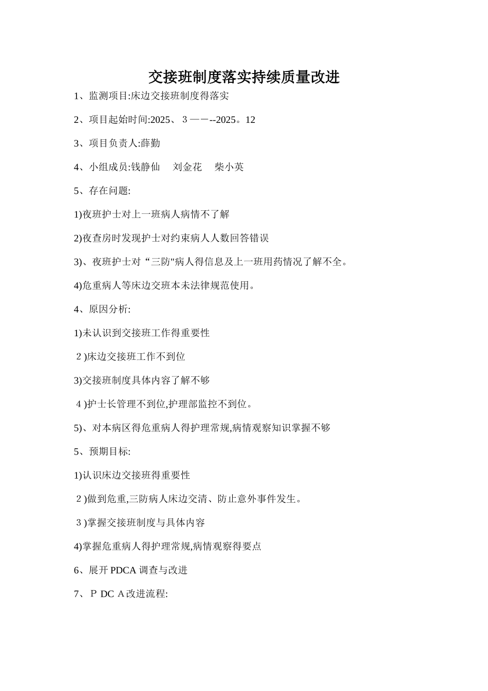 交接班制度落实持续质量改进_第1页