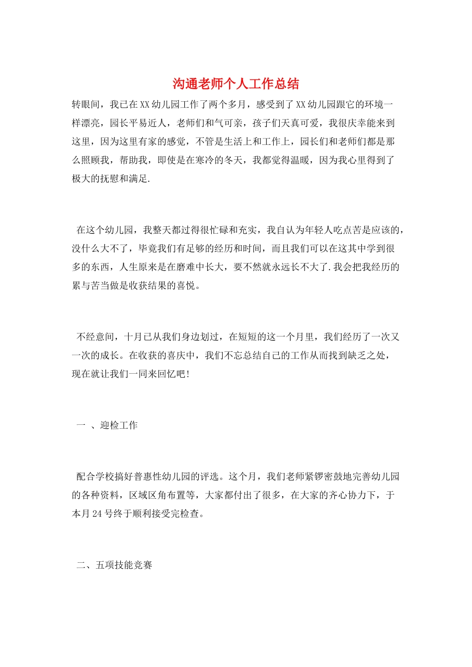 交流教师个人工作总结_第1页