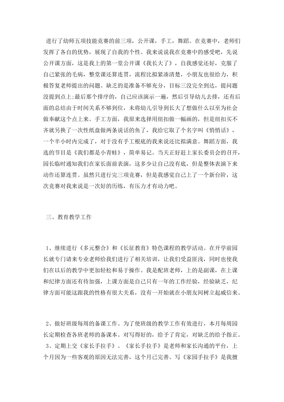 交流教师个人工作总结_第2页