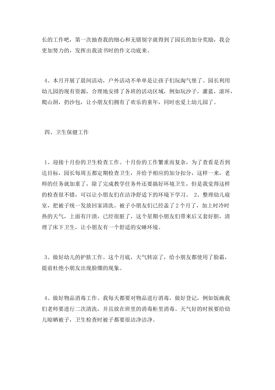 交流教师个人工作总结_第3页