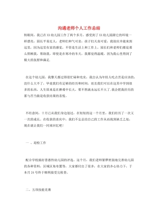 交流教师个人工作总结