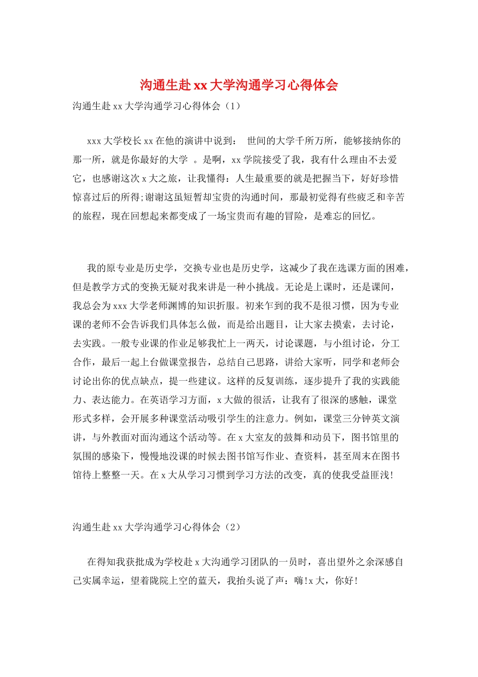 交流生赴xx大学交流学习心得体会_第1页