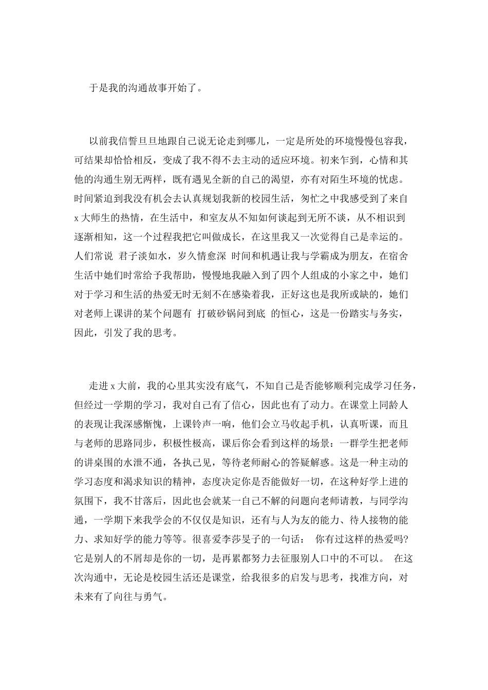 交流生赴xx大学交流学习心得体会_第2页