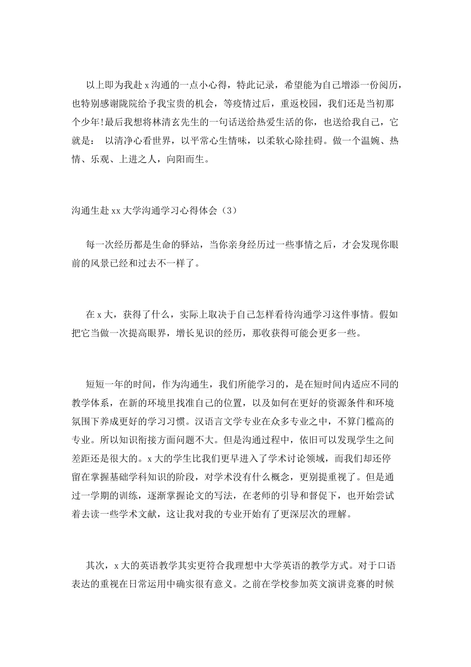 交流生赴xx大学交流学习心得体会_第3页