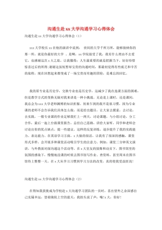 交流生赴xx大学交流学习心得体会