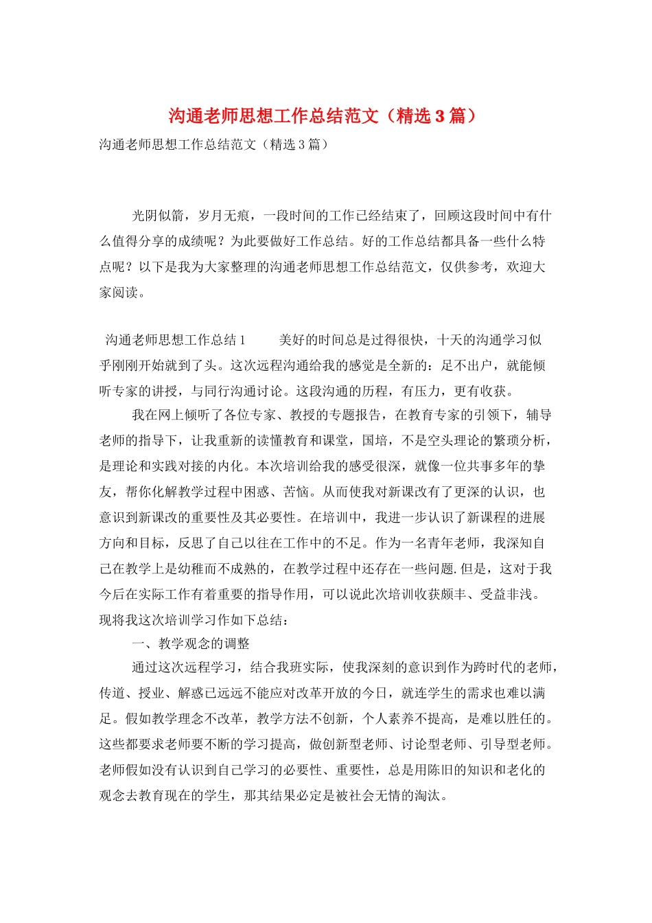 交流教师思想工作总结范文_第1页