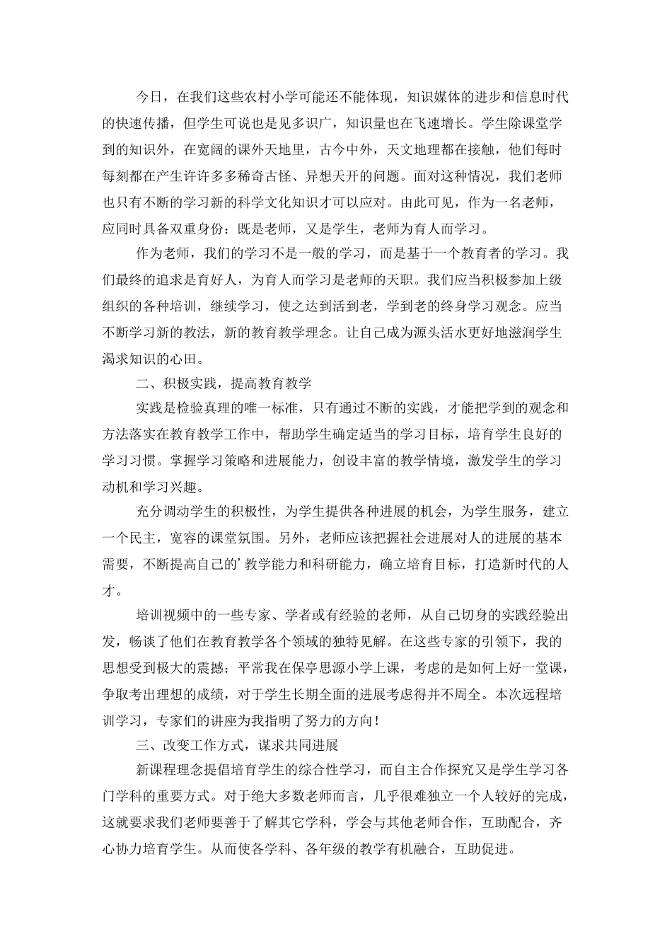 交流教师思想工作总结范文_第2页