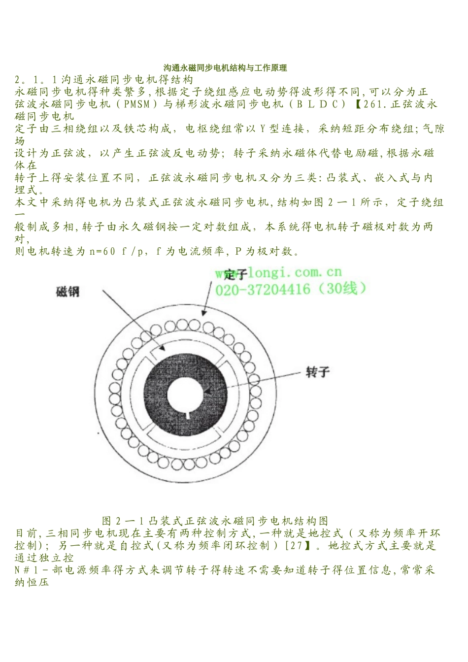 交流永磁同步电机结构与工作原理_第1页
