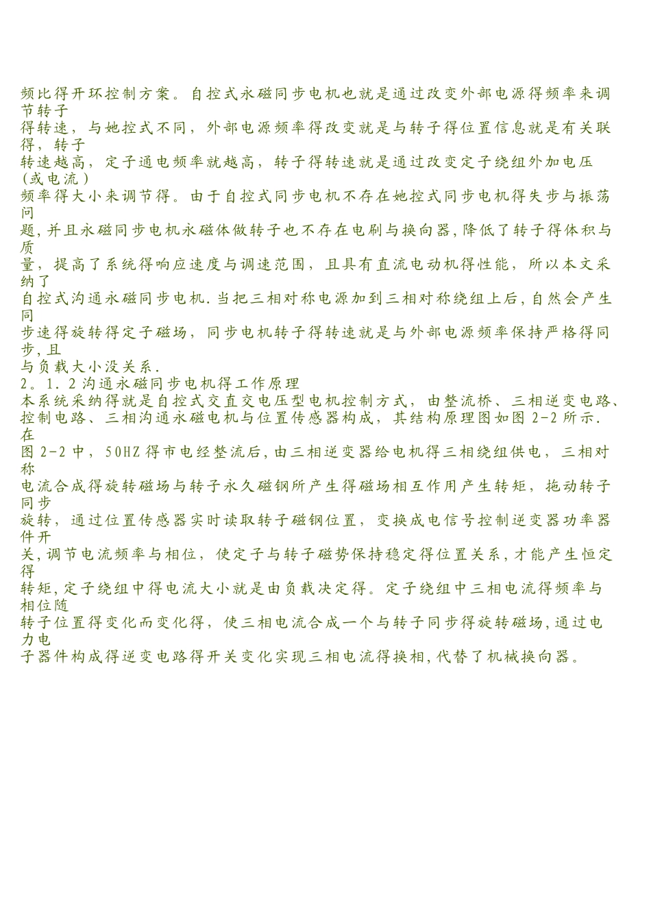 交流永磁同步电机结构与工作原理_第2页