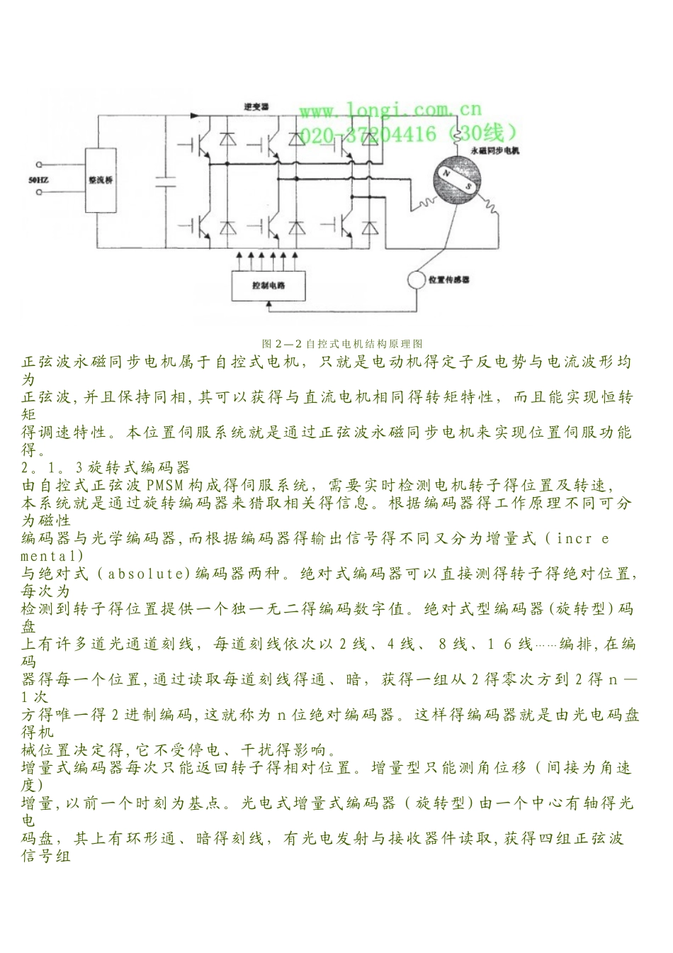 交流永磁同步电机结构与工作原理_第3页